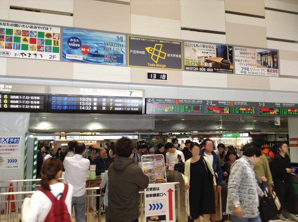 新装・熱海駅